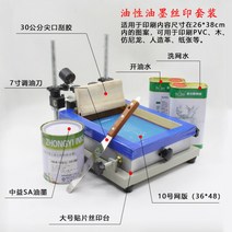 가정용 상업용 고정밀 실크스크린 인쇄기 석고 핸드프린팅대 스텐실 기계 조작 간편 용이, O.L 유성 잉크 프린트 세트 + 1개