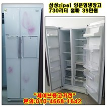 삼성 최저가양문형냉장고, 삼성중고양문형냉장고