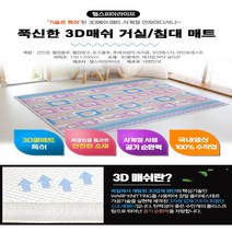 한정수량 150x200 신소재 3D매쉬 거실 쿨매트, 후레쉬썸머