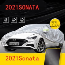 2021소나타 쏘나타 Sonata DN8 바디커버 바디커버 차량용덮개 여름 자외선 차단 겨울 래시가드 지퍼 오프닝+태극기 증정