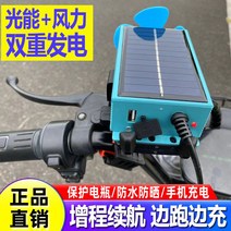 자전거 태양 발전기 배터리 충전기 충전 태양광, 태양 에너지  풍력 에너지  오토바이 브래킷