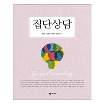 학지사 집단상담 (마스크제공), 단품, 단품