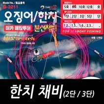 싸가지피싱 쯔리메이진 한치 채비 2단 3단, 2개