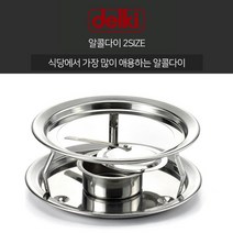 델키 알콜다이 2SIZE 소 대 스텐 워머기 화로 소형 이자카야 혼술 혼족