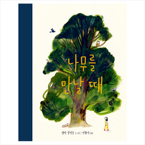 나무를 만날 때 + 미니수첩 증정, BARN