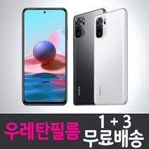 샤오미 홍미노트10 스마트폰 풀커버 우레탄필름 액정화면보호