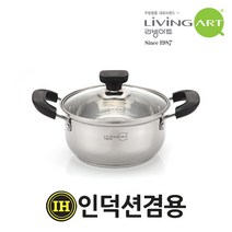 리빙아트 IH인덕션냄비 스텐냄비 양수냄비18cm