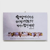 호산나몰 뉴프레임초경량액자 - NF106 무리지어모인새 말씀액자 기독교백화점 교회액자 심방액자 심방선물 새신자선물 교회이사선물 성경말씀액자