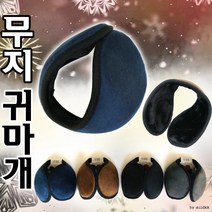 귀마개귀마개/왕귀마개/방한귀마개/겨울귀마개/스포츠귀마개/체크귀마개/장갑/넥워머