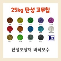 탄성 고무칩 보수 자재 공원 놀이터 바닥 보수 탄성포장재 셀프시공 유지 접착 수리 25kg, 파란색