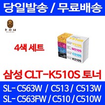 로켓와우토너 삼성 정품 CLT-P510C 4색 세트 SL-C563W C513W C563FW C510 가정용 공기업 100%인식 복합기 레이져 삼성전자 팩스기 SLC563FW CLT510, 4개입, CLT-P510C 4색 정품 세트