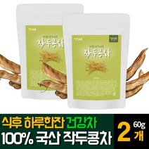 명성명가 작두콩 차 국내산 볶은 첨가물없는 환절기 임산부 티 추천, 60g 2개