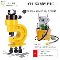 유압 펌프 펀칭기 철판 타공기 자동, CH60 전기 펌프- 발페달