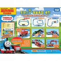 토마스 뉴 레일종합세트 기차놀이 어린이장난감 작동완구 작동기차 기차놀이 역할놀이 소꿉놀이, 본상품, 상세페이지 참조