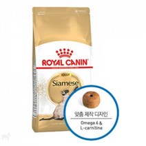로얄캐닌 샴 캣 고양이전용 냥이사료 캣사료 고양이밥 4kg