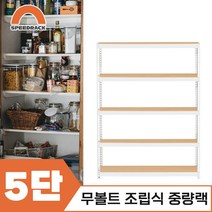 마트진열대 매장진열대 중량랙 5단 1500 x 400 x 1500, 12mm 강화 MDF