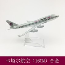 1/500 16cm B747 전 세계 77개 항공기 모음 고급 비행기 프리미엄 모형 선물, 32 카타르