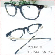 키오야마토 KP-154A 성시경안경