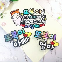 태명토퍼 만삭촬영토퍼 베이비샤워토퍼 안녕태명토퍼 출산토퍼 임신축하토퍼, 남아