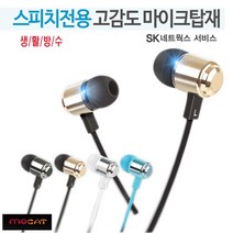 [SK 네트웍스 서비스 정품] SK-V300 스마트폰이어폰 /음악+통화 /귀안아픈 학생인강용 /커널형 무통증/생활방수/단체선물용, 블루