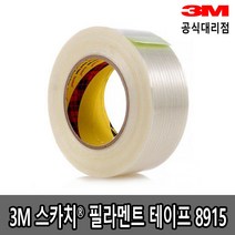 3M 8915 필라멘트 테이프 유리섬유 10mm 15mm x 55M