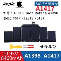A1494 맥북프로레티나 A1398배터리 MacBook Pro 15 A1398 Retina (Late 2013 & Mid 2014) A1398(EMC 2745) 노트북 배터리, A1398 (Mid 2012)A1417