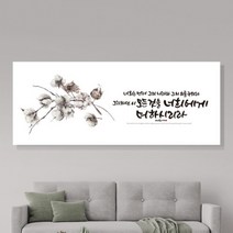 [바보사랑] 라엘아트 기독교 성경 말씀 대형 캔버스 액자 - 18, 상세 설명 참조, 상세 설명 참조