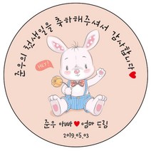 디자인요나 (3+1 당일출고) 사이즈 3종_ 첫돌 첫생일 돌잔치 답례 48mm_20개 원형 주문 제작 광택아트지 스티커, 20개입, FBL_28