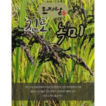 100% 국내산 진도 유색미(녹미 홍미) 1kg, 녹미1kg