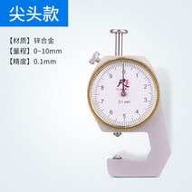 두께 측정기 소형 시트 원단 천 가죽 게이지 안경 종이, 16. 0-10mm