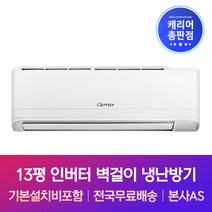 캐리어 13평 인버터 벽걸이 냉난방기 기본설치비포함 원주 횡성 평창 에어컨설치, 기본
