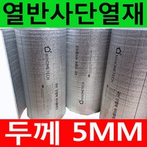 하이홈테크 두께5mm 비접착식 열반사단열재 은박단열재 (폭1mX길이50m) 보온단열재 보온재 단열재 배관단열재 배관보온재 벽면 곰팡이방지 외풍차단 결로차단.