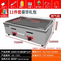 전 부침기 토스트 호떡 그릴 팬 푸드트럭 부침기 철판 전기 그리들 업소용 불판 철판 구이, 720C 에나멜 가스 철판