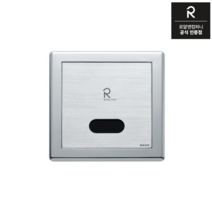 ROYAL&CO 로얄앤코 매립형 소변감지기 적외선 감지방식 (전기식) RUE432