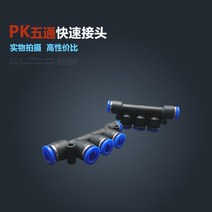공압 부품 Free shipping 10개 Pneumatic fittings PK 4mm 5-way push in quick joint connector PK4, 한개옵션0