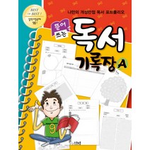 뜯어 쓰는 독서 기록장 A, 스쿨존, 뜯어 쓰는 독서기록장 시리즈