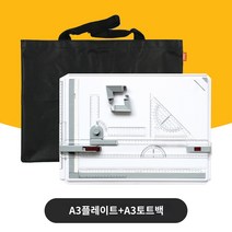 미니 제도 A3 작업대 휴대용 도면판 A4 소형 스케치보드 제도판, A3 제도판+A3 토트 그림주머니