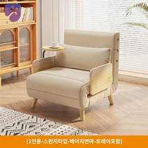 접이식 소파 베드 모던 침대 매트리스 낮잠 패브릭 거실 좌식 심플 모듈, 80cm 스펀지 베이지 면 린넨 트레이 없음