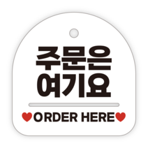 애드몬스터즈 안내표지판, 024 주문은여기요