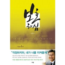 보호하심:나를 영원까지 지켜주신다는 하나님의 절대 불변의 약속, 규장