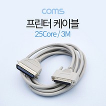 DK 도트프린터 연결선 프린터케이블 DB25 CN36 컴퓨터 연결 3M 5M, 1개