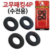 수전용 고무 패킹(4ea) 22mm / 수도꼭지 오링 수전 고무링 배관 수도부속, 1