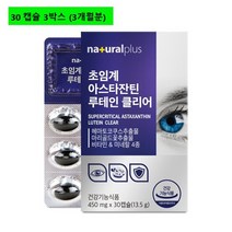 내츄럴플러스 루테인 아스타잔틴 클리어 450mg 30캡슐, 3박스, 450mg x 30캡슐