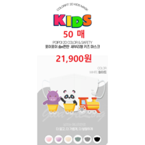 [POIPOI] 마스크 숨e편한 소형 어린이 KF94 새부리형 칼라 마스크 100%국산 황사 방역 마스크 50매, 블랙