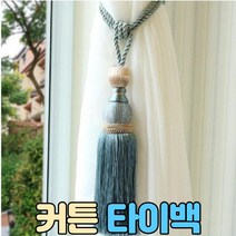 커튼 타이백 태슬, 커튼스트랩BL04696