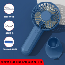 휴대용 USB 충전 미니선풍기 책상용 선풍기 조용한 외출용 작은 손선풍기, 블루 3000mA