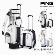 핑 SC AL 휠 캐디백세트 골프백세트 여성 2023년, 블랙