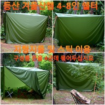 등산 쉘터 겨울산행 휴대용 경량 4-8인용 점심 쉘터 백패킹기어, 등산쉘터 그린