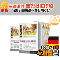 독일 고함량 비타민 b복합체 비타민비군 b9 b6 b7 비복합체 비콤플렉스 나이아신 리보플라빈 성인남녀 비타민b6b12 판토텐산 엽산