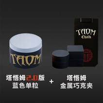 개인 당구 큐대 아담 재료 용품 쵸크 파우더 2 오설리번 탐 타움 콤팩트 원형 대 프로 헤딩 9구 대부품 총, 18 메탈초크클립+블루초크